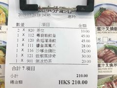 账单-粤厨点心专门店