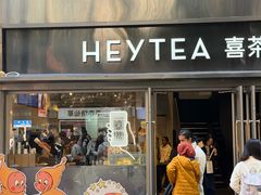 -喜茶(广州北京路惠福东店)