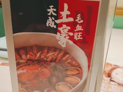 -天成川菜(礼岗店)