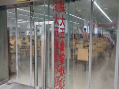 门面-湖南大学-第5食堂