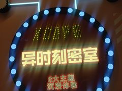 -Xcape异时刻密室逃脱魔法互动(瑞虹天地太阳宫店)