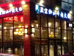 门面-普宁潮汕牛肉火锅(新香洲店)