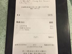账单-松记糖水店(铜锣湾分店)