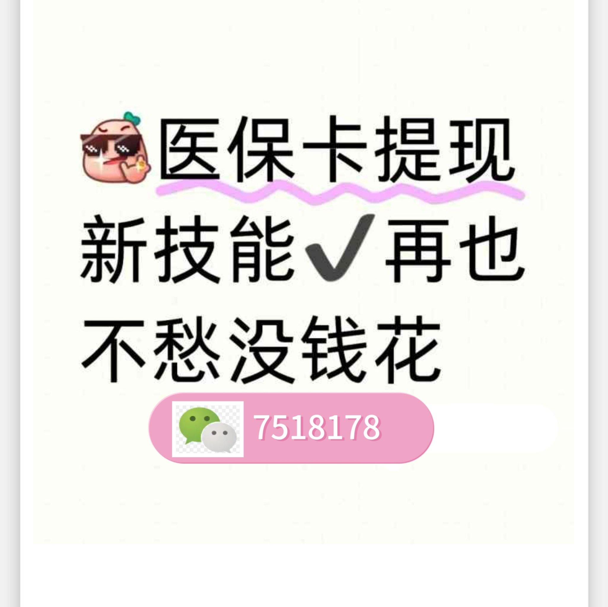 最新的上海医保卡网上套取现金渠道方法分享(上海医保卡套取现金渠道嶶新eai618可提臼未教程)