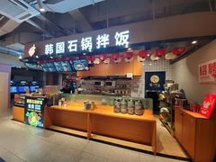 门面-波波客韩国石锅拌饭(武汉江汉路循礼门店)