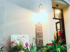 -花满楼(启秀路店)