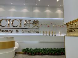 -CICI纤美·科技减肥美容