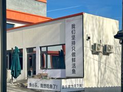 -向外鱼乐·土菜·虹鳟鱼