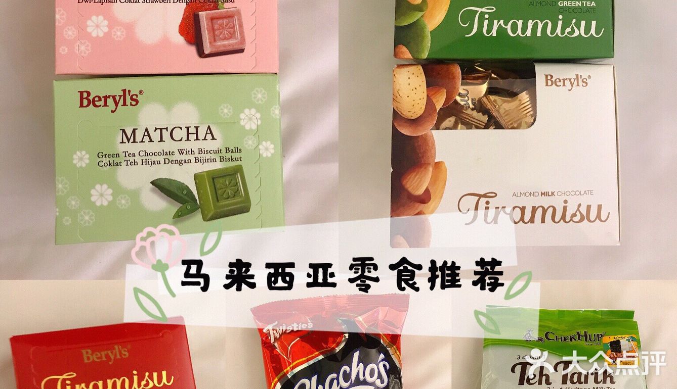 马来西亚零食推荐👏🏻👏🏻👏🏻