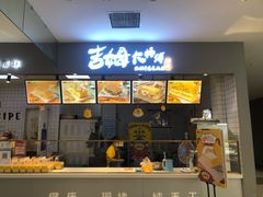 -吉姆大师傅(北京华联亦庄店)