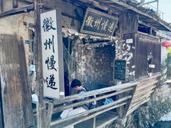 -黟县屏山村