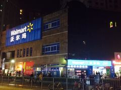 -沃尔玛购物广场(中山店)