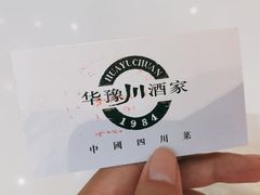 -华豫川酒家(双子塔店)