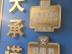 -东四胡同·四宝牛杂面(卫星广场店)