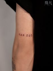 -飛凡TATTOO纹身•原创