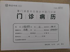 -冬日中医馆(枋湖店)