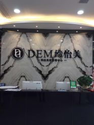 门面-DEM缔怡美科技美容