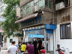 门面-刘老虎肉丸糊辣汤(总店)