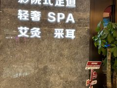-大桶大足浴(山钢和润荟店)
