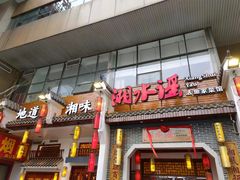 -湘水谣(芙蓉店)