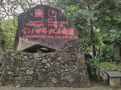 -海口火山口国家地质公园