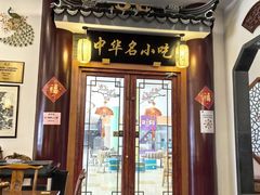 -同得兴面馆.苏式面.三虾面(园区店)