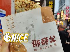 -邵福记梅菜扣肉饼(太平街口店)