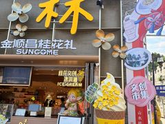 -东西巷
