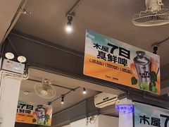 -木屋烧烤(南新店)