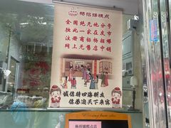 -杨招娣糕点(装驾桥巷店)