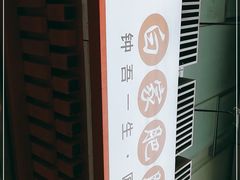 -钟方模白家肥肠粉(春熙店)
