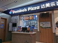 大堂-达美乐比萨(新街口店)