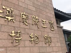 -汉陵苑