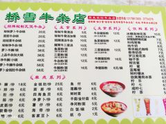 菜单-桥雪牛杂专门店(关边路店)