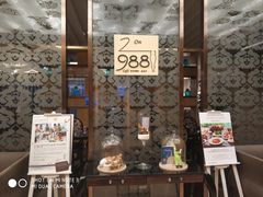 门面-圣丰索菲特·2 On 988 Café 自助餐厅