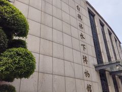 -白鹤梁水下博物馆