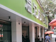 -温记府廟豆汤饭·始于1955年(海椒店)