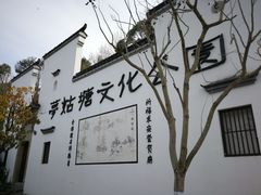 -梦姑塘文化公园