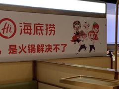 -海底捞火锅(北京路店)