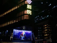 -北京喜剧院