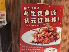 -国人川菜(李家村建东街店)