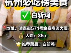 -百家鸡味馆(清泰店)