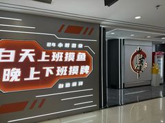 -雀英雄·自助棋牌(坪洲店)