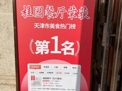 -桂园餐厅(五大道店)