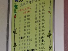 -蔡记·九米羊肉炉(东渡店)