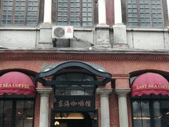 -东海咖啡馆