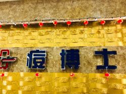 -痘博士重庆·全国连锁祛痘机构