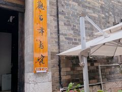 -云和祥食府·特色云南菜(金碧公园店)