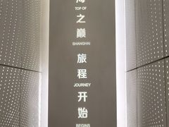 -上海之巅观光厅