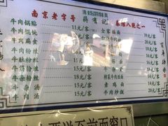 菜单-清真蒋有记(老门东店)